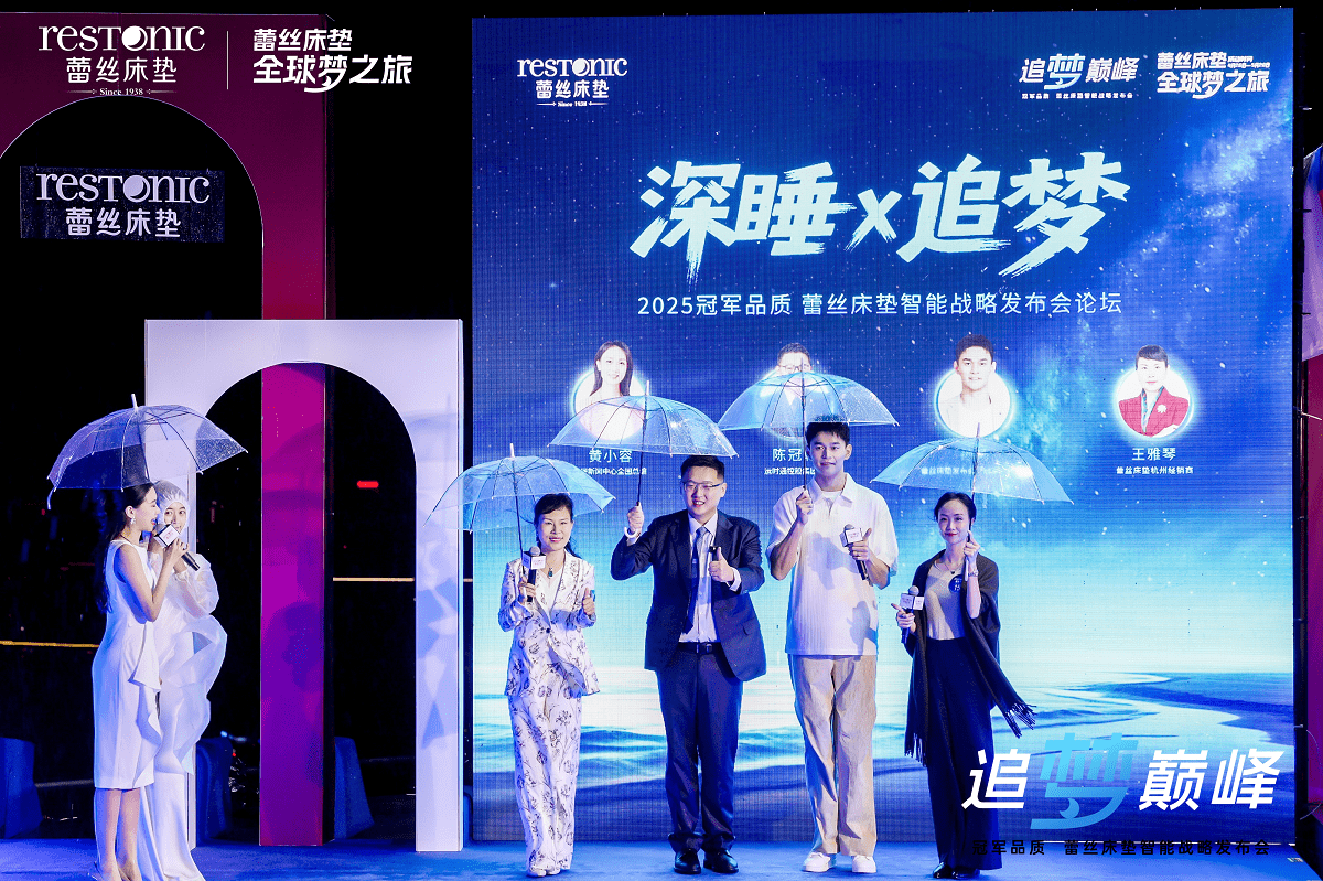 蕾丝床垫冠军品质智能战略发布会盛大举行，泳坛巨星孙杨雨中力挺共启智慧睡眠新篇章