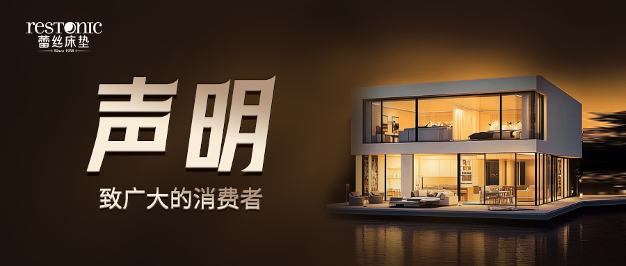 保护消费者权益，打假维权，蕾丝床垫在行动！
