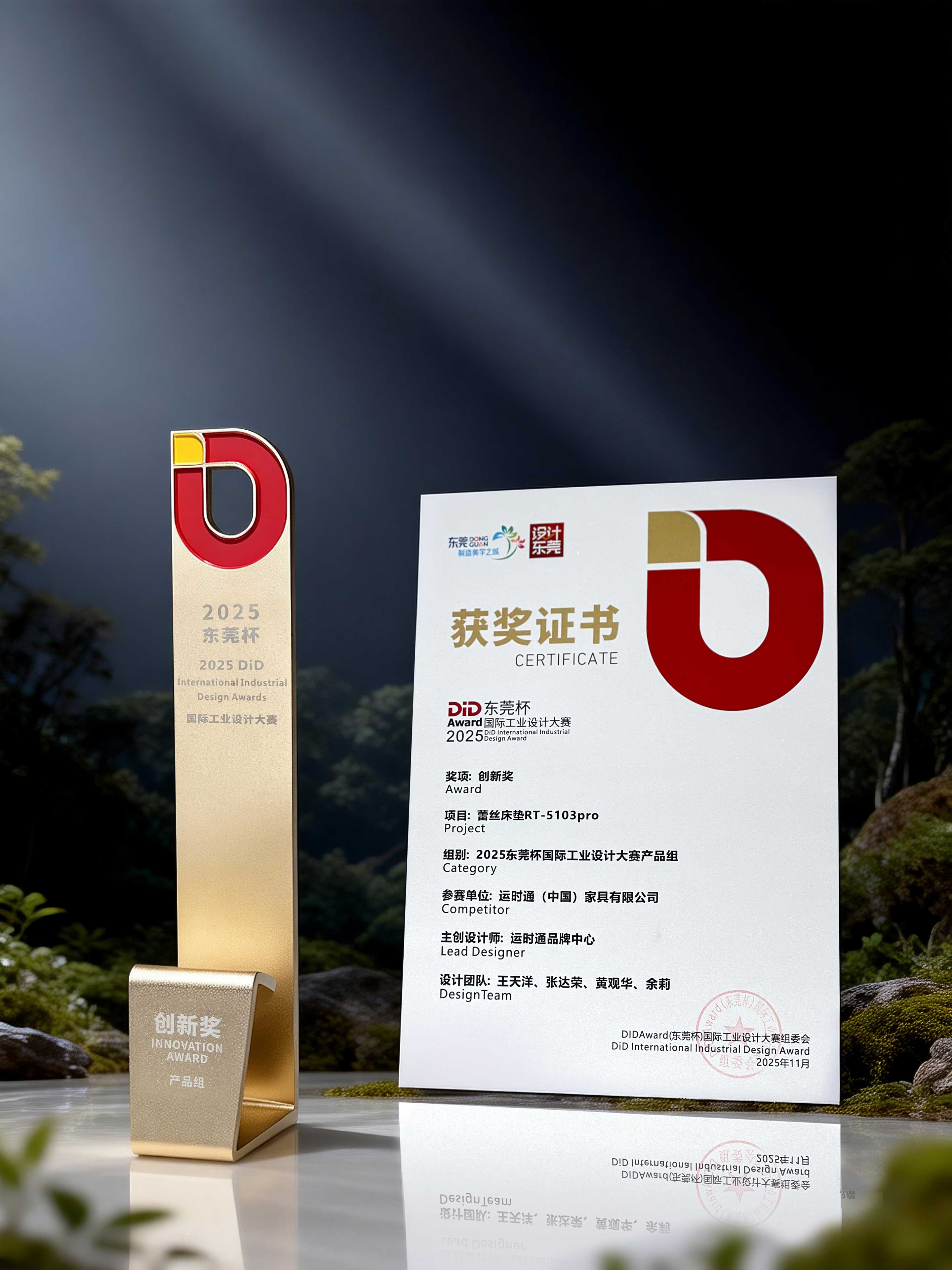 创新突破 智慧睡眠｜蕾丝床垫荣膺2025东莞杯国际工业设计大赛创新奖！