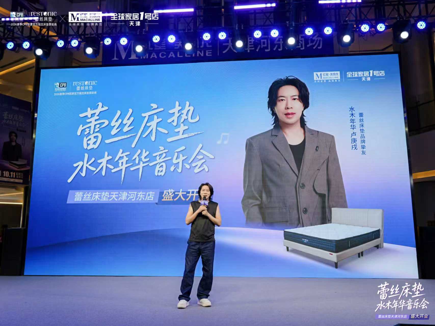 蕾丝床垫水木年华音乐会暨蕾丝床垫天津河东店盛大开业活动圆满收官